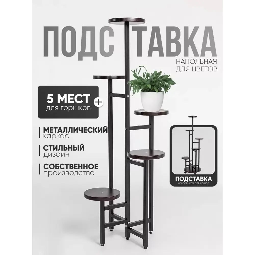 Фото Подставка под горшок Playwoods Flowerstand5 20 см x 20 см x 130 см металл венге Фото Подставка под горшок Playwoods Flowerstand5 20 см x 20 см x 130 см металл венге