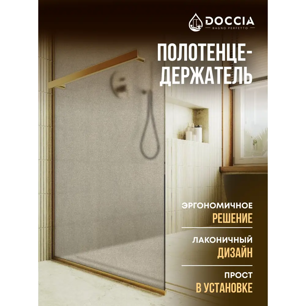 Фото 4 Душевая перегородка Doccia GLASS790/BRMTHOLD/3GOLD 79x195см золото профиль Фото 4 Душевая перегородка Doccia GLASS790/BRMTHOLD/3GOLD 79x195см золото профиль