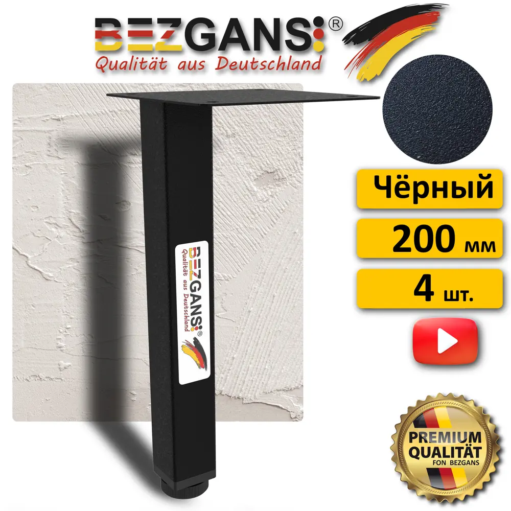 Фото 2 Ножка квадратная Bezgans 25x25 мм высота 200 мм сталь цвет Черный 4 шт. Фото 2 Ножка квадратная Bezgans 25x25 мм высота 200 мм сталь цвет Черный 4 шт.