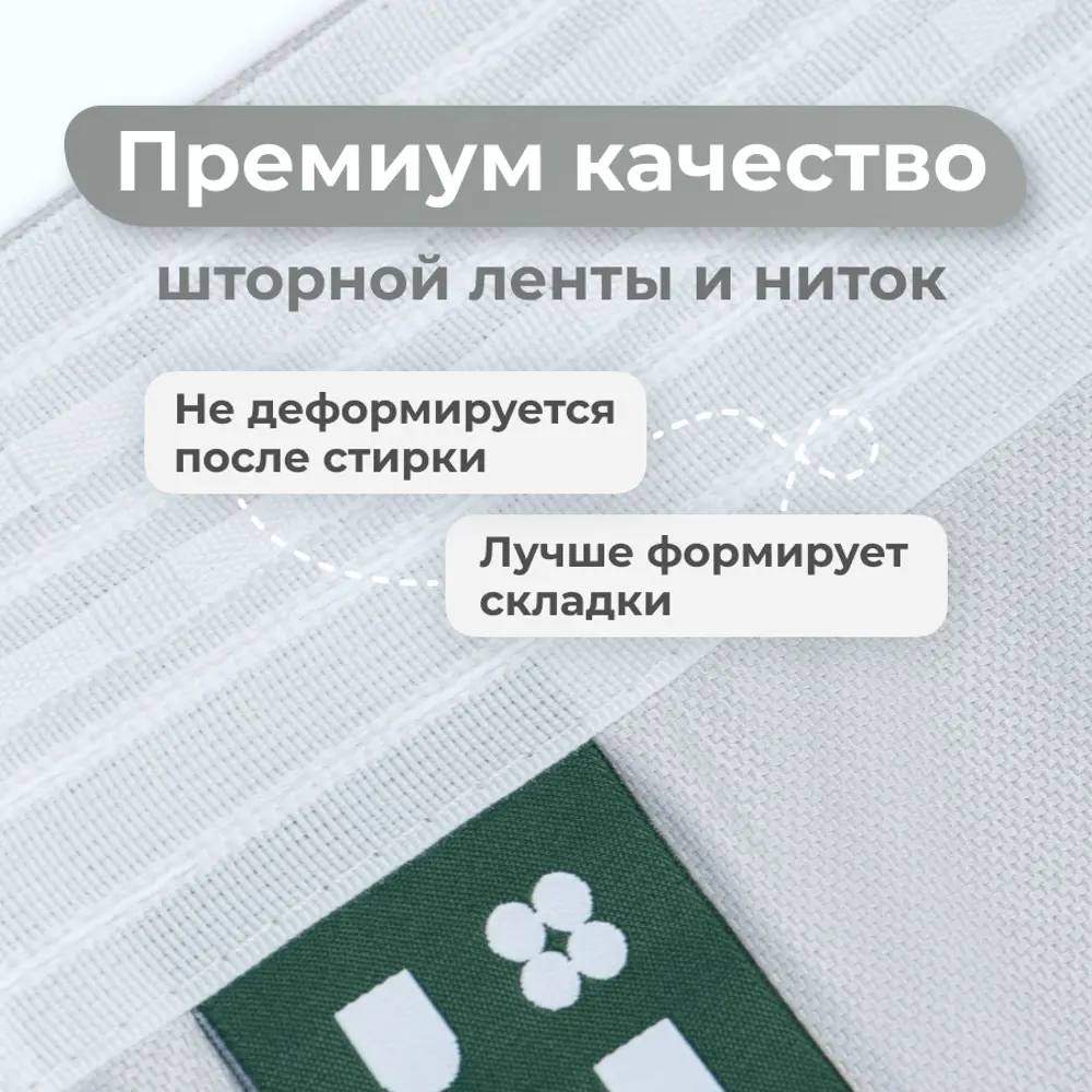 Фото 5 Комплект штор на шторной ленте Юмарт 580x320 см цвет белый, жемчужный Фото 5 Комплект штор на шторной ленте Юмарт 580x320 см цвет белый, жемчужный