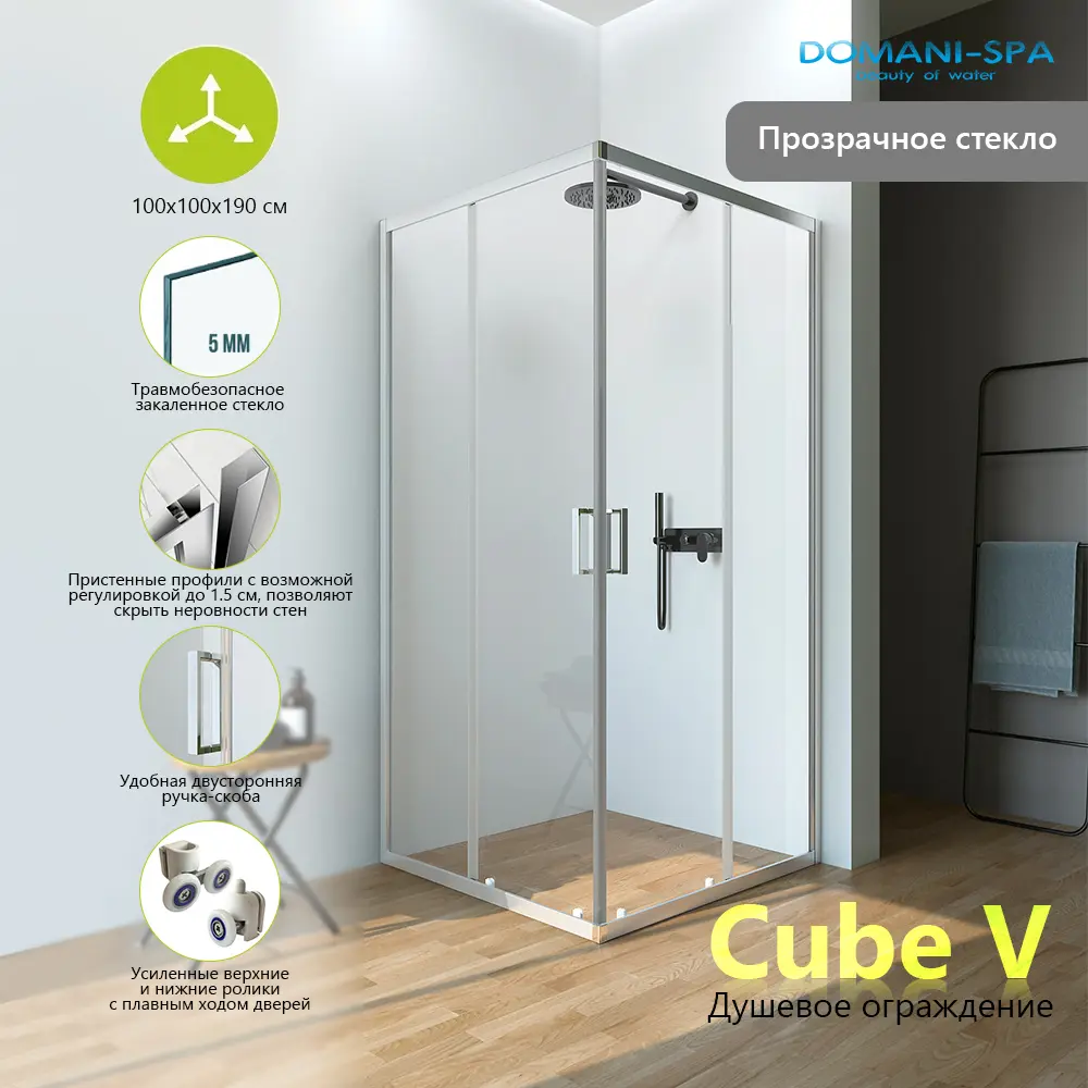 Фото 3 Душевой уголок Domani-spa Cube DS04CbV110L0Cl00.Cr.MP квадрат 100x100см серый профиль эффект стекла прозрачный Фото 3 Душевой уголок Domani-spa Cube DS04CbV110L0Cl00.Cr.MP квадрат 100x100см серый профиль эффект стекла прозрачный