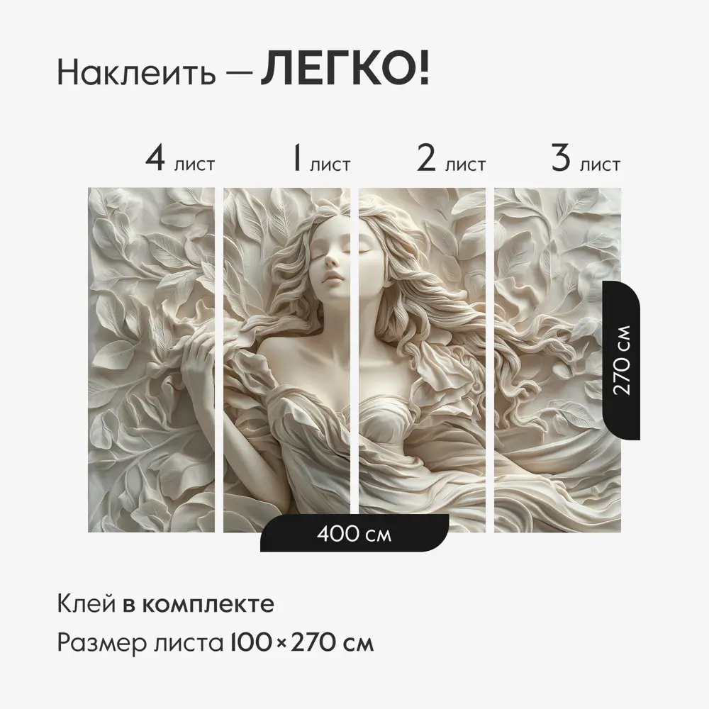 Фото 2 Фотообои 3D Postermarket Девушка барельеф 2 WM-654V1/400*270 4630124116651 270x400 см Фото 2 Фотообои 3D Postermarket Девушка барельеф 2 WM-654V1/400*270 4630124116651 270x400 см