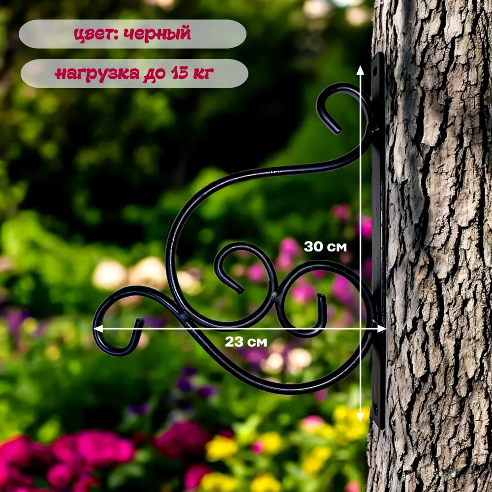 Фото 2 Держатель горшка для балкона Laptev Ч/Км 23 см x 3 см x 30 см металл черный Фото 2 Держатель горшка для балкона Laptev Ч/Км 23 см x 3 см x 30 см металл черный