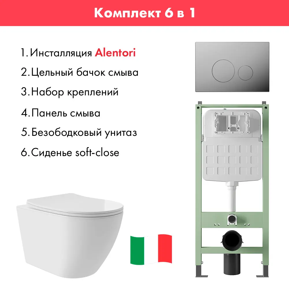 Фото 2 Комплект инсталляция с унитазом Alentori ALS.SIS1101.CROV0210 цвет белый Фото 2 Комплект инсталляция с унитазом Alentori ALS.SIS1101.CROV0210 цвет белый