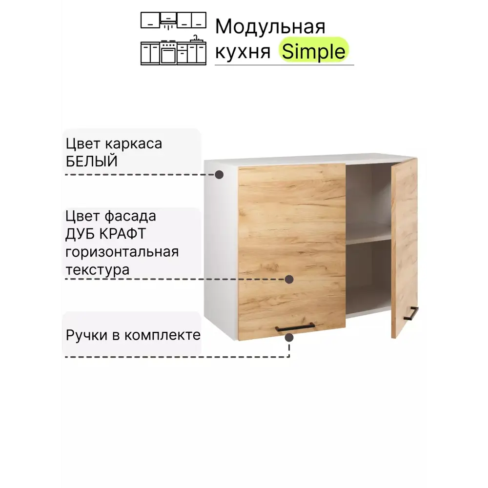 Фото 6 Шкаф навесной 80см с двумя дверцами Simple В800 Дуб золотой крафт Фото 6 Шкаф навесной 80см с двумя дверцами Simple В800 Дуб золотой крафт