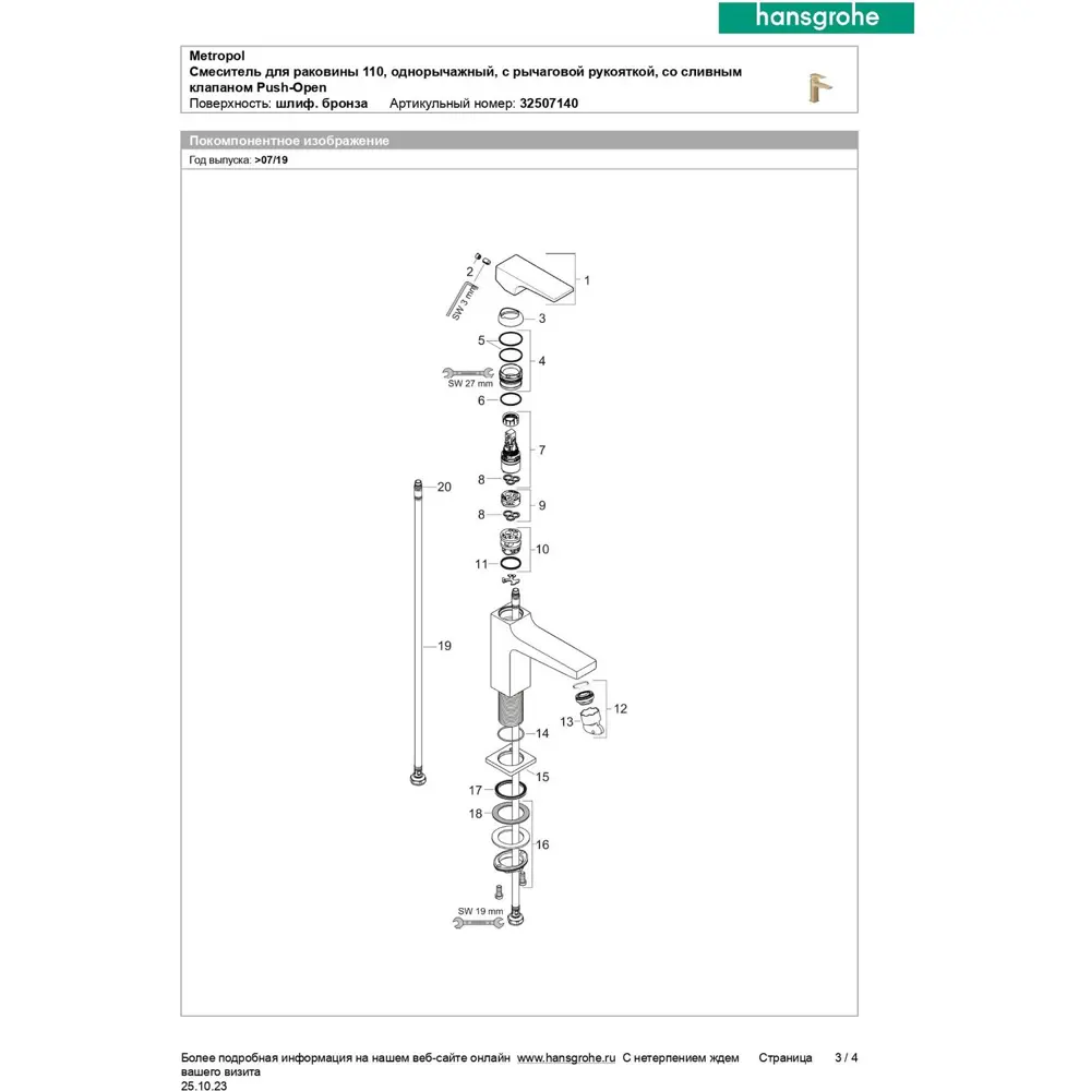 Фото 6 Смеситель для раковины Hansgrohe 32507140 Фото 6 Смеситель для раковины Hansgrohe 32507140