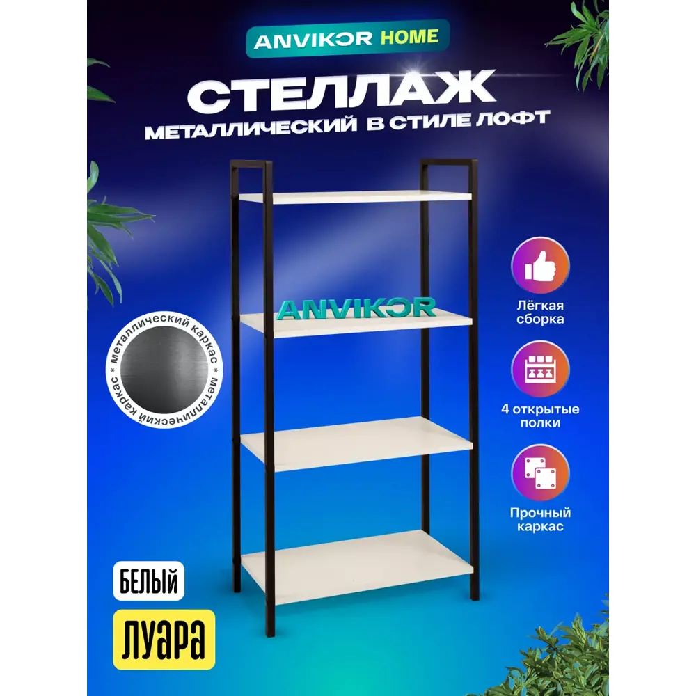 Фото Стеллаж с полками Anvikor 60x117.5x31 см нагрузка до 25 кг лдсп цвет белый матовый Фото Стеллаж с полками Anvikor 60x117.5x31 см нагрузка до 25 кг лдсп цвет белый матовый