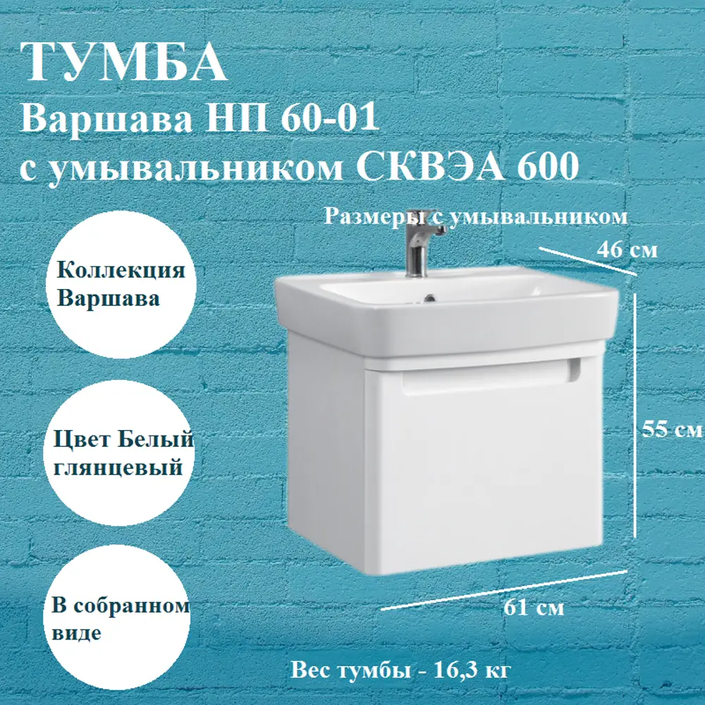 Фото 2 Тумба с раковиной BELUX Варшава НП 60-01 цвет белый Фото 2 Тумба с раковиной BELUX Варшава НП 60-01 цвет белый