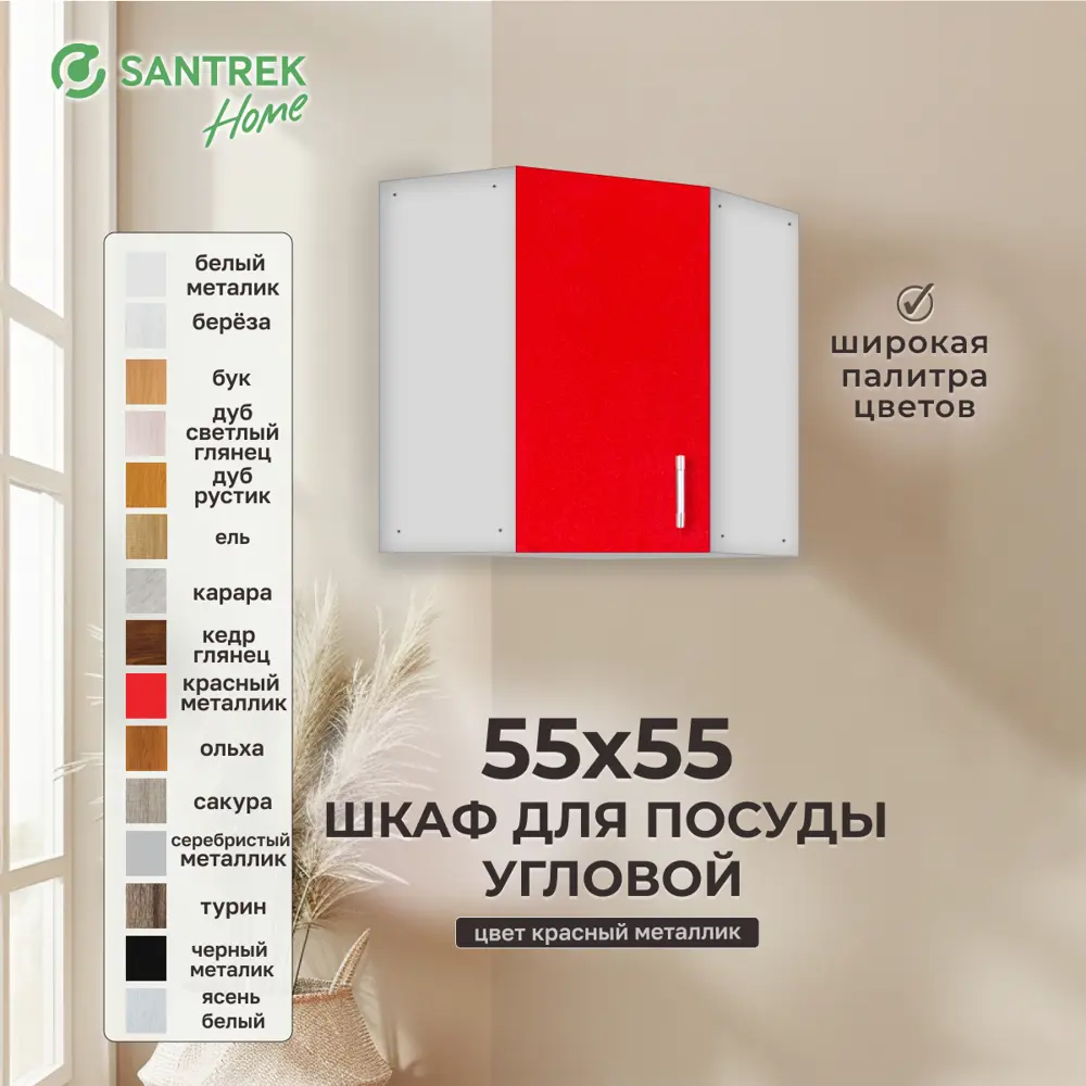 Фото 2 Навесной шкаф угловой для посуды Santrek 55x70x30 см МДФ цвет красный Фото 2 Навесной шкаф угловой для посуды Santrek 55x70x30 см МДФ цвет красный
