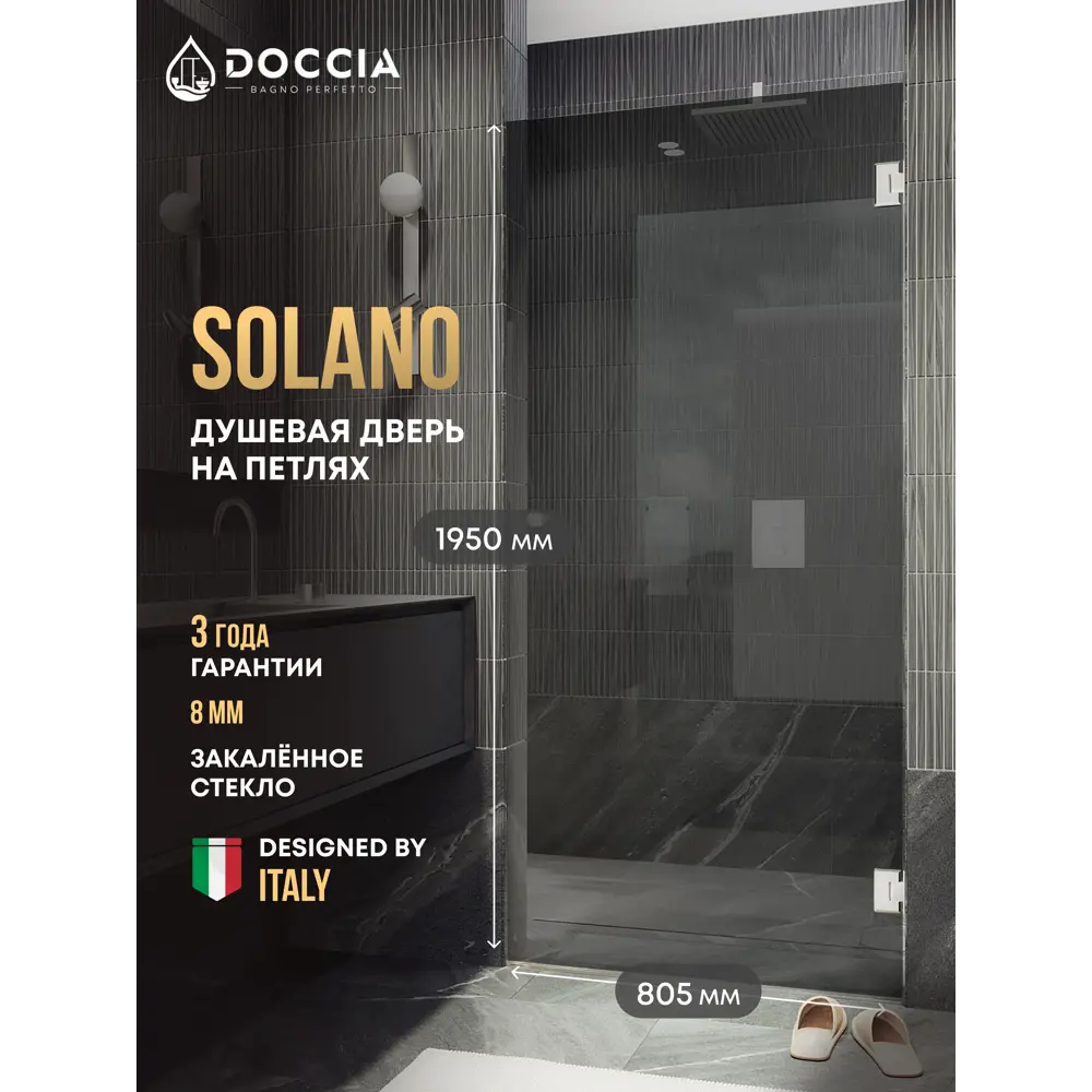 Фото Душевая дверь Doccia GLASS805p/GR/4CHROMEGL 80.5см эффект стекла прозрачное закаленное стекло распашной Фото Душевая дверь Doccia GLASS805p/GR/4CHROMEGL 80.5см эффект стекла прозрачное закаленное стекло распашной