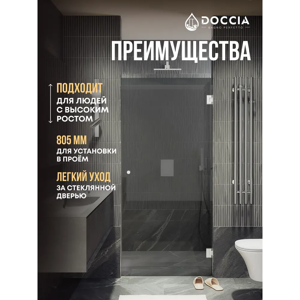 Фото 3 Душевая дверь Doccia GLASS805p/GR/4CHROMEGL 80.5см эффект стекла прозрачное закаленное стекло распашной Фото 3 Душевая дверь Doccia GLASS805p/GR/4CHROMEGL 80.5см эффект стекла прозрачное закаленное стекло распашной