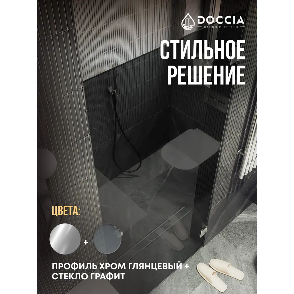 Фото 4 Душевая дверь Doccia GLASS805p/GR/4CHROMEGL 80.5см эффект стекла прозрачное закаленное стекло распашной Фото 4 Душевая дверь Doccia GLASS805p/GR/4CHROMEGL 80.5см эффект стекла прозрачное закаленное стекло распашной