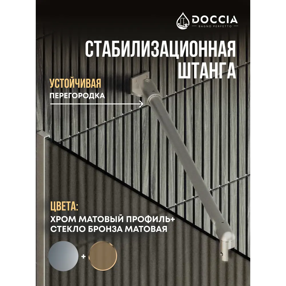 Фото 3 Душевая перегородка Doccia GLASS790/BRMTHOLD/5CHROMEMT 79x195см хромированный профиль Фото 3 Душевая перегородка Doccia GLASS790/BRMTHOLD/5CHROMEMT 79x195см хромированный профиль