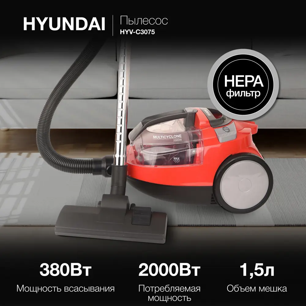 Фото Пылесос с контейнером Hyundai Hyv-c3075 2000 Вт цвет красный