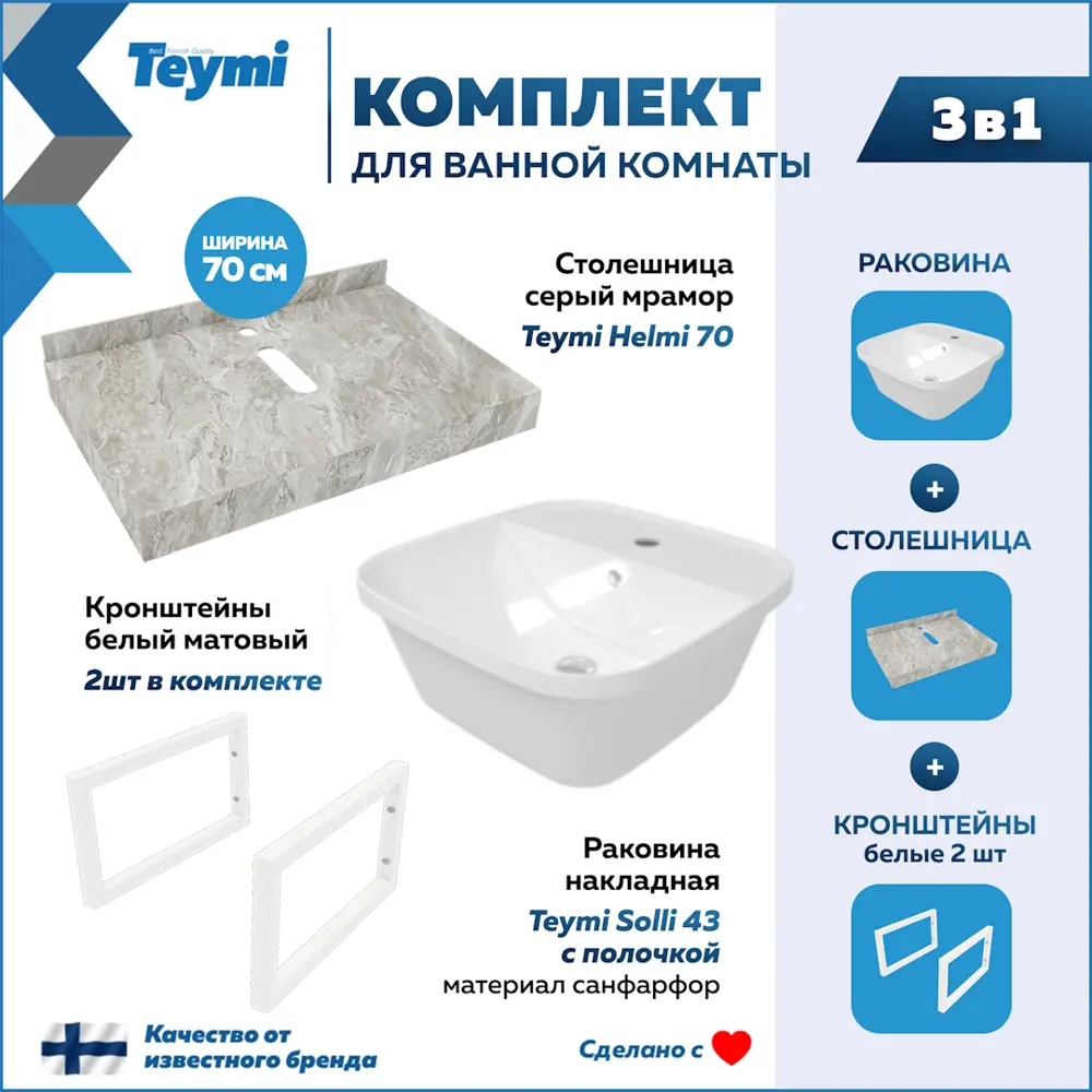 Фото 2 Комплект TEYMI Helmi F14114 Столешница керамогранитная 70 см серый мрамор с раковиной Solli 43 кронштейны 2 шт. белые Фото 2 Комплект TEYMI Helmi F14114 Столешница керамогранитная 70 см серый мрамор с раковиной Solli 43 кронштейны 2 шт. белые