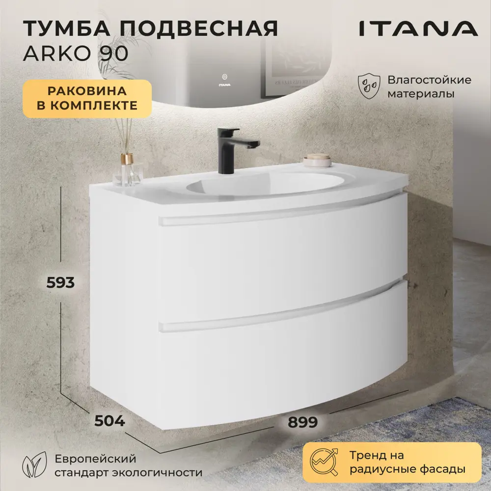 Фото 3 Тумба с раковиной Итана Arko 4657825873782, подвесная 89.90 см Фото 3 Тумба с раковиной Итана Arko 4657825873782, подвесная 89.90 см