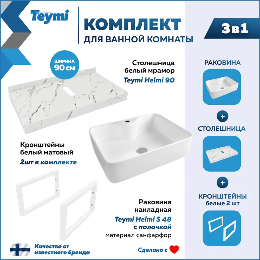 Фото 2 Комплект TEYMI Helmi F14040 Столешница керамогранитная 90 см белый мрамор с раковиной S 48 кронштейны 2 шт. белые Фото 2 Комплект TEYMI Helmi F14040 Столешница керамогранитная 90 см белый мрамор с раковиной S 48 кронштейны 2 шт. белые