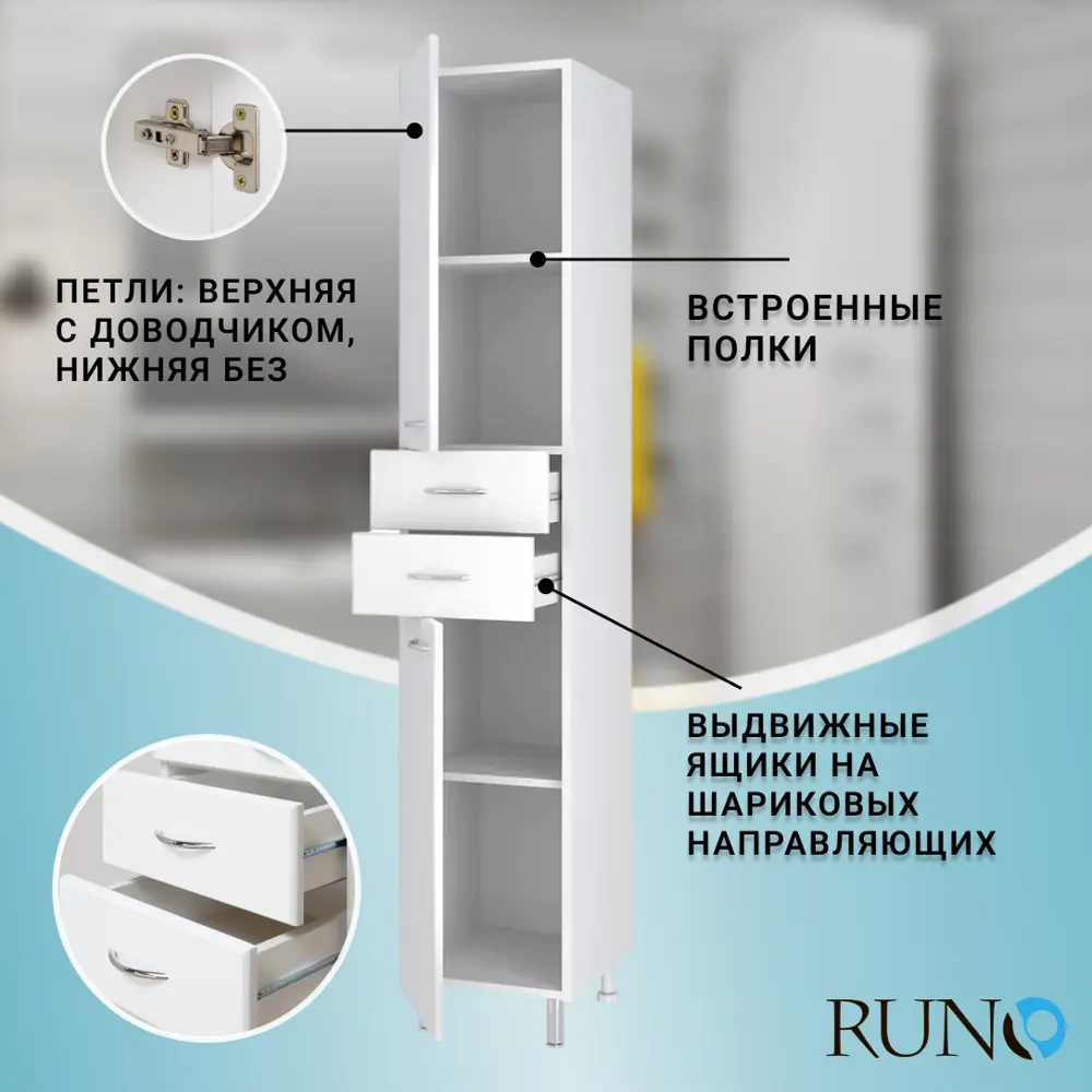 Фото 5 Пенал для ванной комнаты Runo 35 см левый напольный Фото 5 Пенал для ванной комнаты Runo 35 см левый напольный