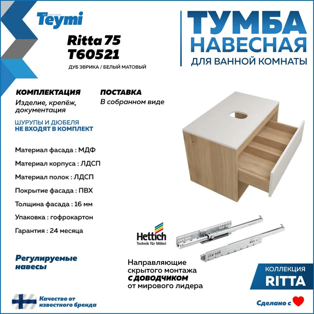 Фото 6 Комплект тумба под раковину Teymi Ritta 75 дуб эврика/белый матовый и раковина Solli 50 F03389 Фото 6 Комплект тумба под раковину Teymi Ritta 75 дуб эврика/белый матовый и раковина Solli 50 F03389