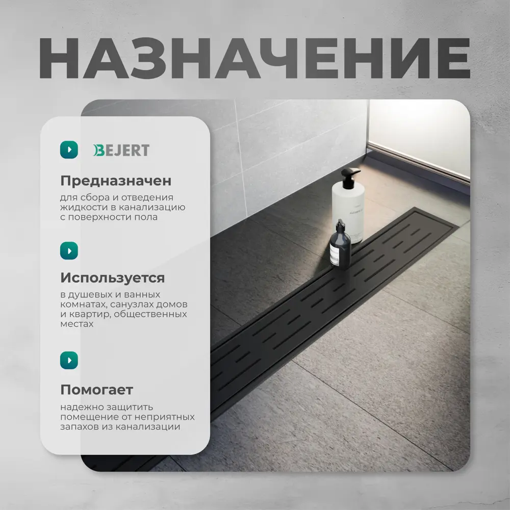 Фото 5 Трап для душа Bejert B716A140-03050-3 комбинированный затвор 11.2x40 см нержавеющая сталь Фото 5 Трап для душа Bejert B716A140-03050-3 комбинированный затвор 11.2x40 см нержавеющая сталь