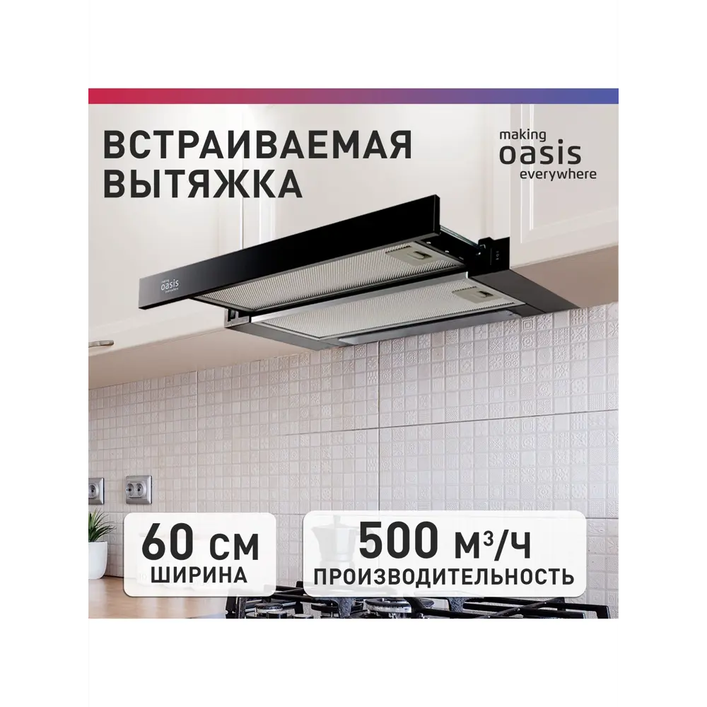 Фото Встраиваемая вытяжка Making oasis everywhere UV-60 60 см цвет черный Фото Встраиваемая вытяжка Making oasis everywhere UV-60 60 см цвет черный