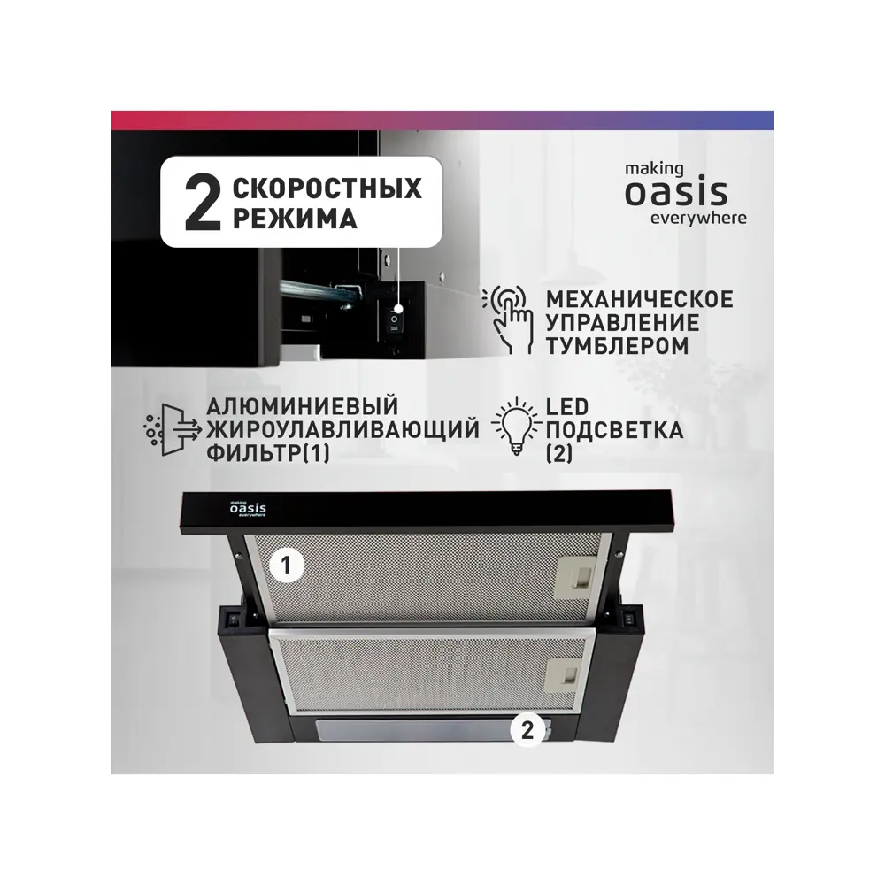 Фото 3 Встраиваемая вытяжка Making oasis everywhere UV-60 60 см цвет черный Фото 3 Встраиваемая вытяжка Making oasis everywhere UV-60 60 см цвет черный