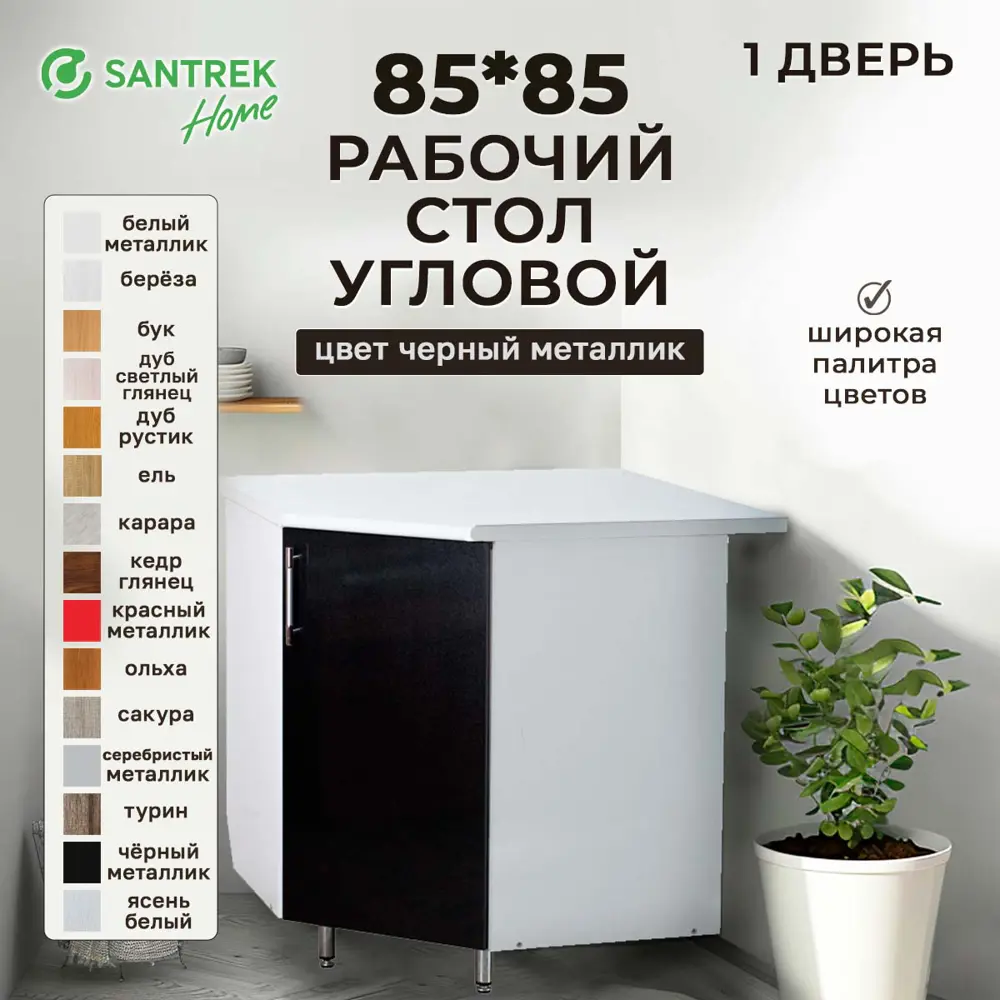 Фото 2 Напольный шкаф угловой Santrek 1 дверца 85x80x85 см МДФ цвет черный Фото 2 Напольный шкаф угловой Santrek 1 дверца 85x80x85 см МДФ цвет черный