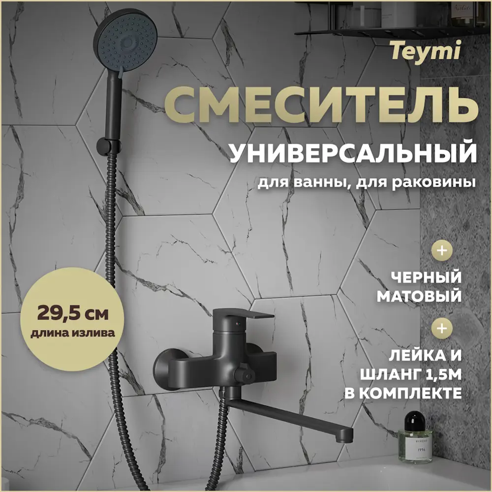 Фото Смеситель для ванны Teymi Lori t10267 однорычажный с душевой лейкой цвет черный Фото Смеситель для ванны Teymi Lori t10267 однорычажный с душевой лейкой цвет черный