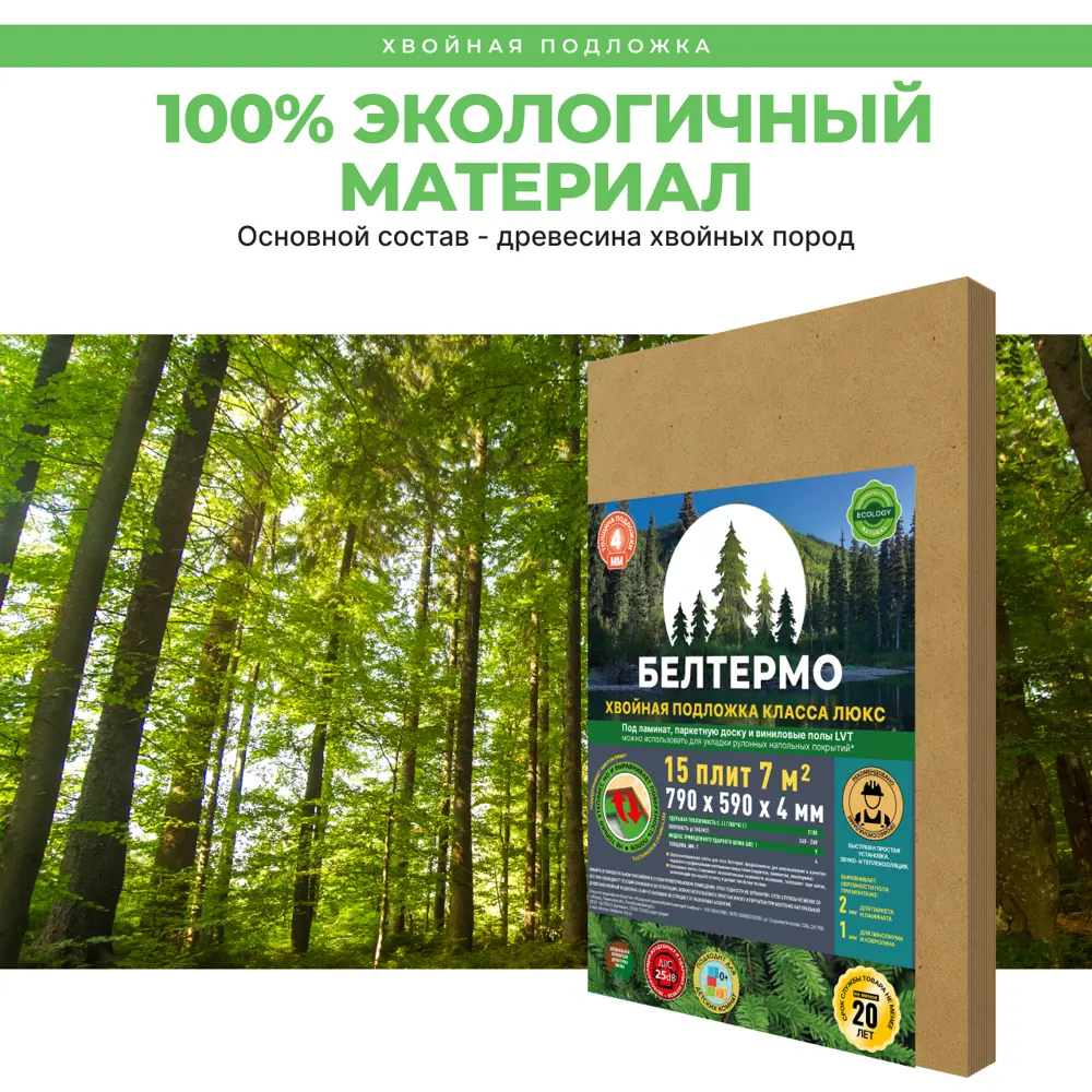 Фото Подложка хвойная Белтермо 4 мм 7 м² Фото Подложка хвойная Белтермо 4 мм 7 м²