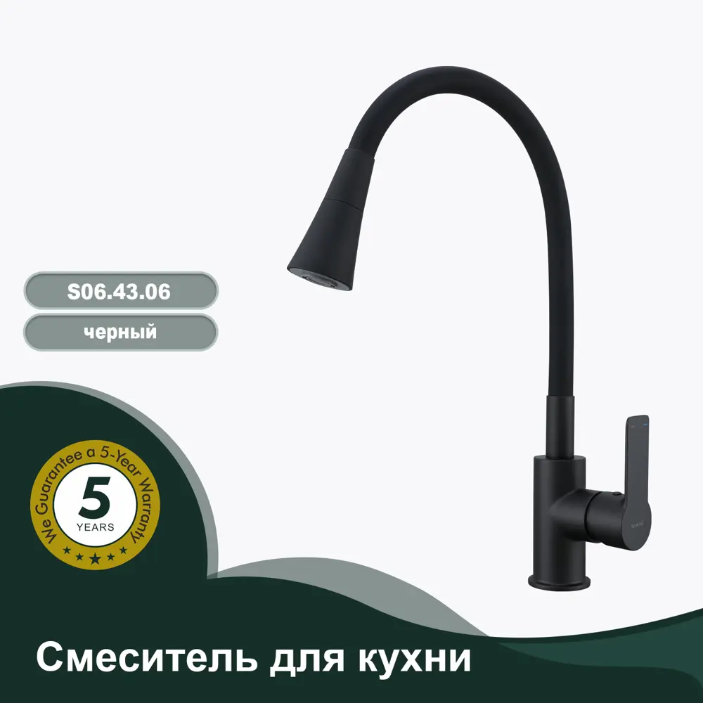 Фото 2 Смеситель для кухни S06 Splenka 25.70 см цвет черный Фото 2 Смеситель для кухни S06 Splenka 25.70 см цвет черный