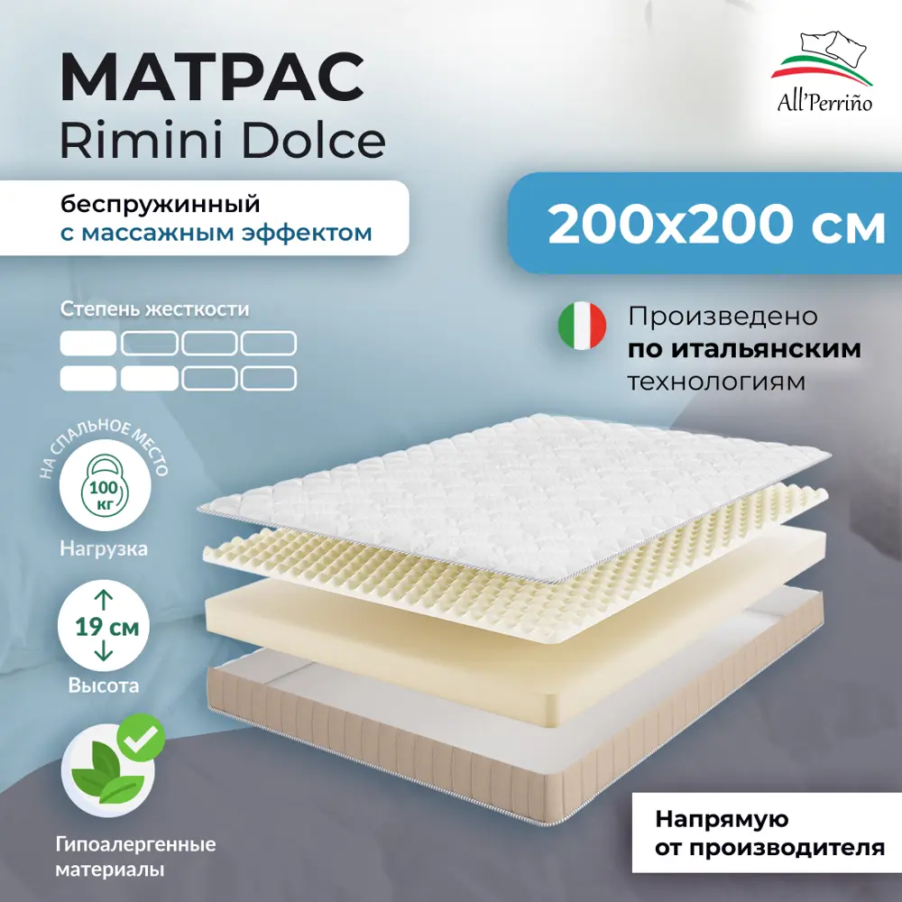 Фото Матрас All'perrino Rimini Dolce Rim19/200/200Dl 200x200x19 см беспружинный 2-спальный Фото Матрас All'perrino Rimini Dolce Rim19/200/200Dl 200x200x19 см беспружинный 2-спальный