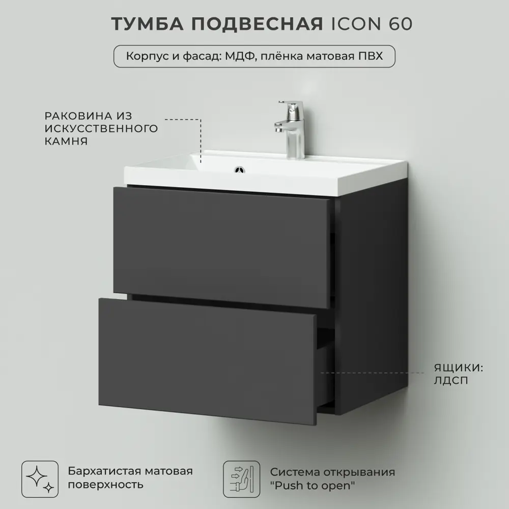 Фото 4 Тумба под раковину Итана Icon подвесная с раковиной 60см цвет графит Фото 4 Тумба под раковину Итана Icon подвесная с раковиной 60см цвет графит