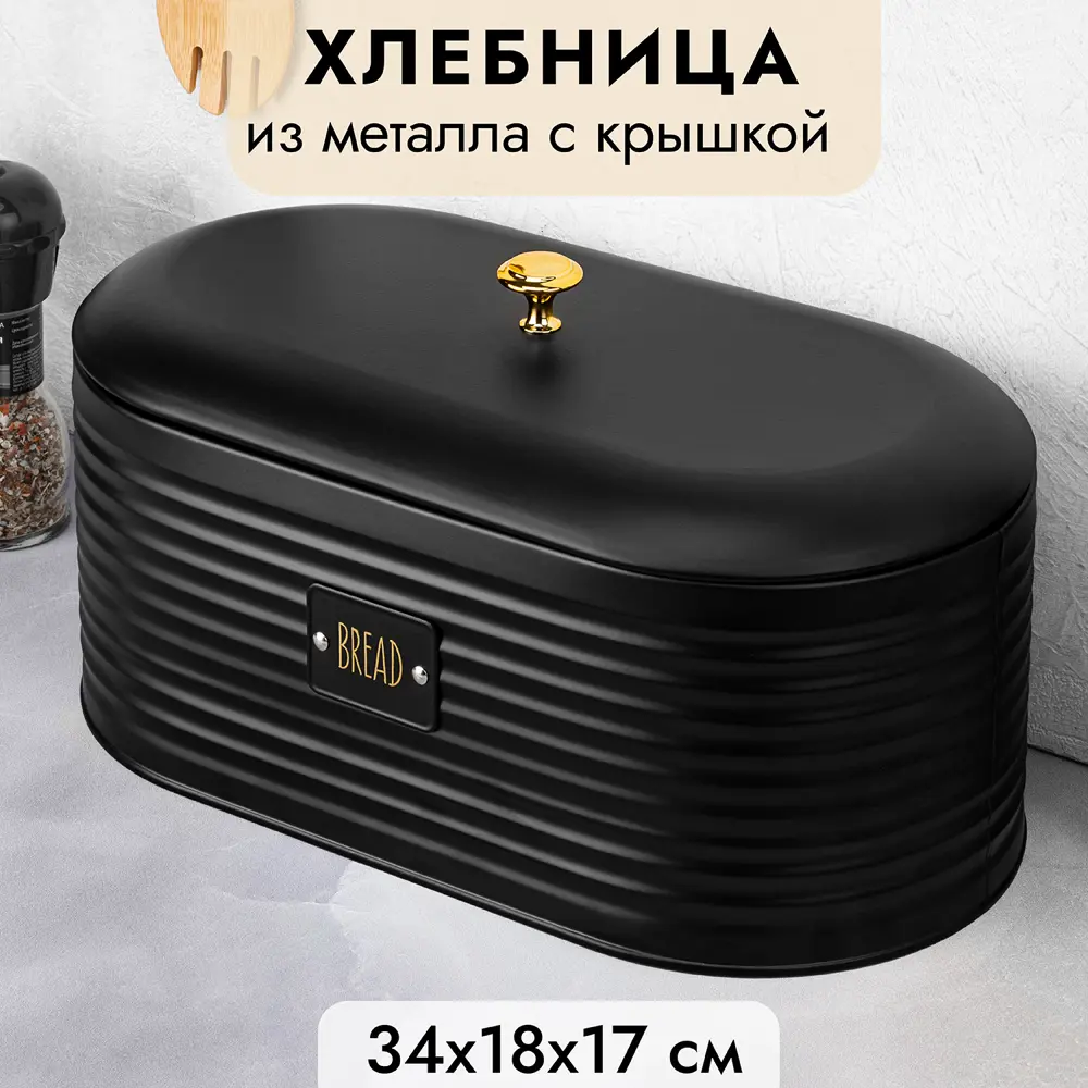 Фото Хлебница 34х18х17.2 см черная с крышкой Фото Хлебница 34х18х17.2 см черная с крышкой