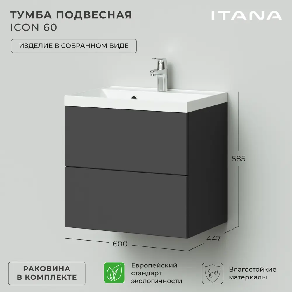 Фото 3 Тумба под раковину Итана Icon подвесная с раковиной 60см цвет графит Фото 3 Тумба под раковину Итана Icon подвесная с раковиной 60см цвет графит