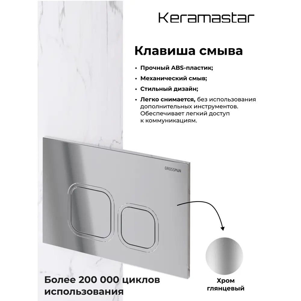 Фото 7 Комплект Keramastar KR044011PR 3 в 1: инсталляция 900.K31.01.000 клавиша 700.K31.02.100.100 унитаз Фото 7 Комплект Keramastar KR044011PR 3 в 1: инсталляция 900.K31.01.000 клавиша 700.K31.02.100.100 унитаз
