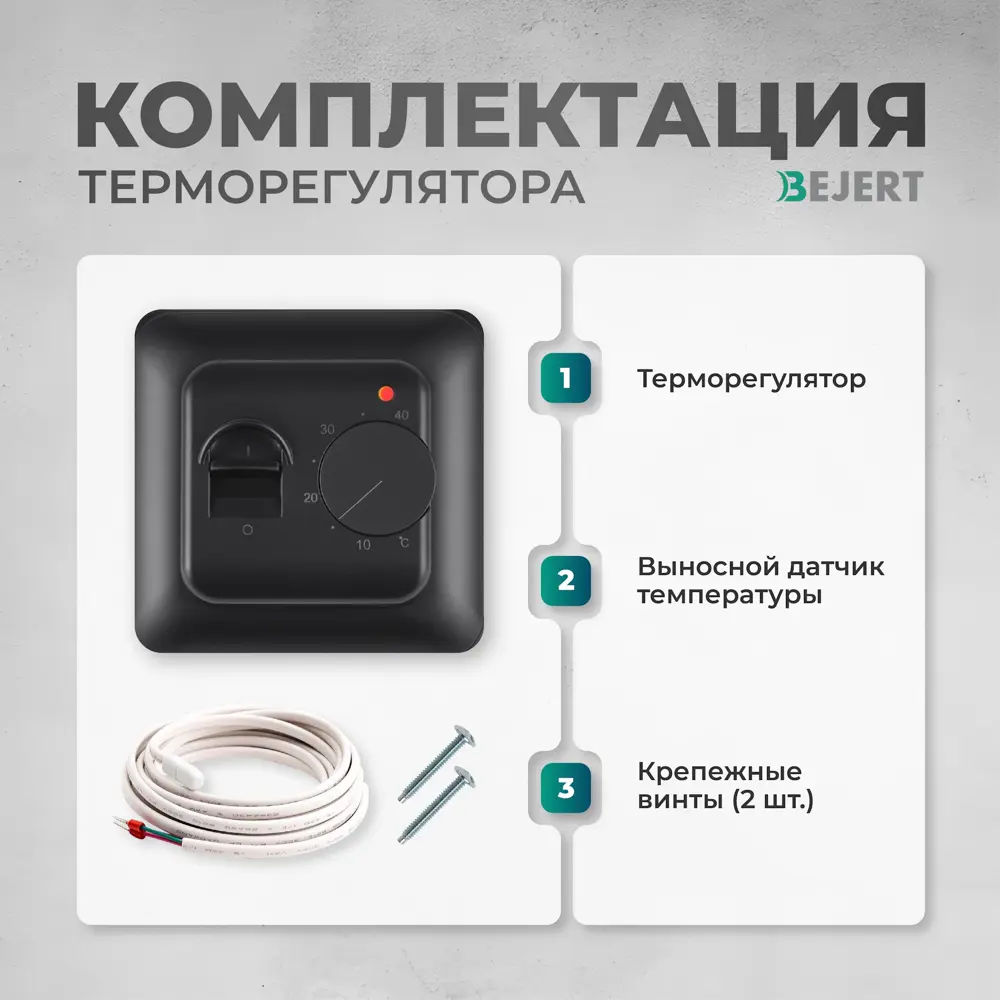 Фото 2 Нагревательный мат для теплого пола Bejert B740KM9.0-1350M1-02 9 м² 1350 Вт с черным механическим терморегулятором Фото 2 Нагревательный мат для теплого пола Bejert B740KM9.0-1350M1-02 9 м² 1350 Вт с черным механическим терморегулятором