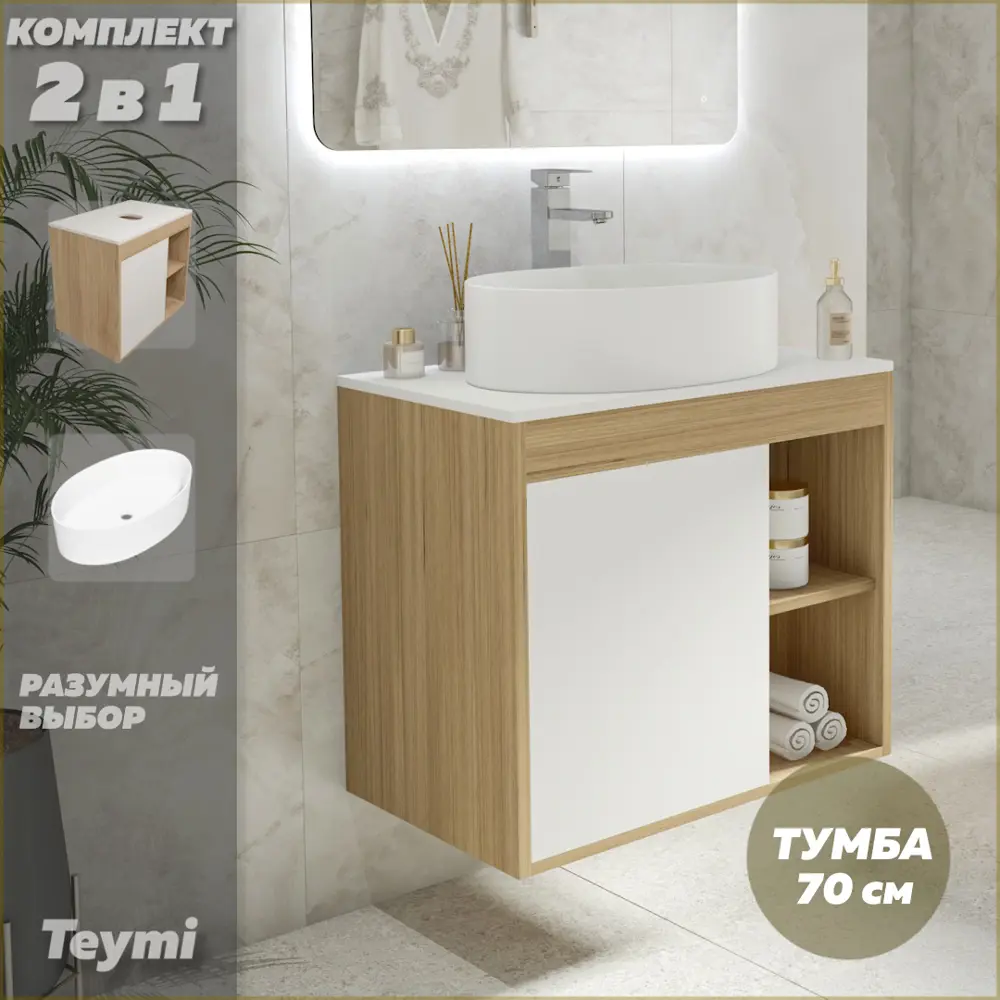 Фото Тумба подвесная для ванной Teymi F03483 Nura 70 см корпус дуб фасад белый с раковиной Lori 50 Фото Тумба подвесная для ванной Teymi F03483 Nura 70 см корпус дуб фасад белый с раковиной Lori 50