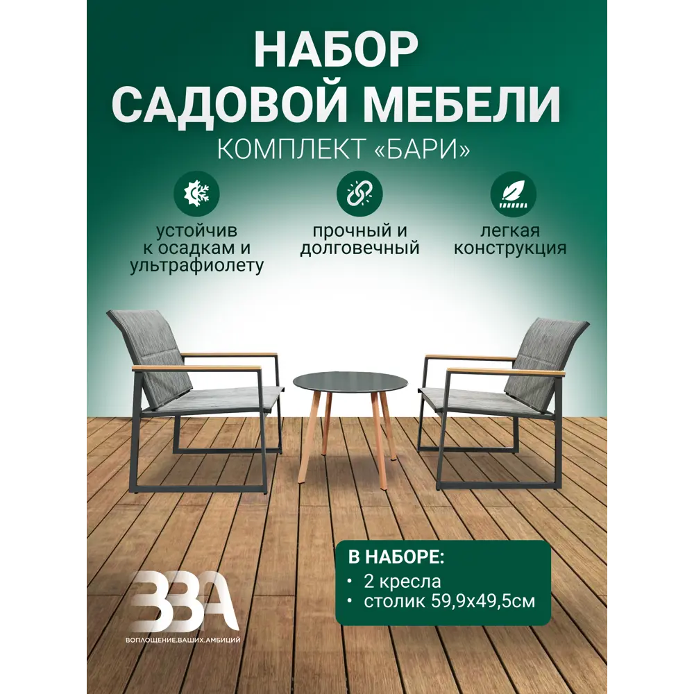 Фото Набор садовой мебели для отдыха АС5951B алюминий серый/серебристый 3 предметов Фото Набор садовой мебели для отдыха АС5951B алюминий серый/серебристый 3 предметов