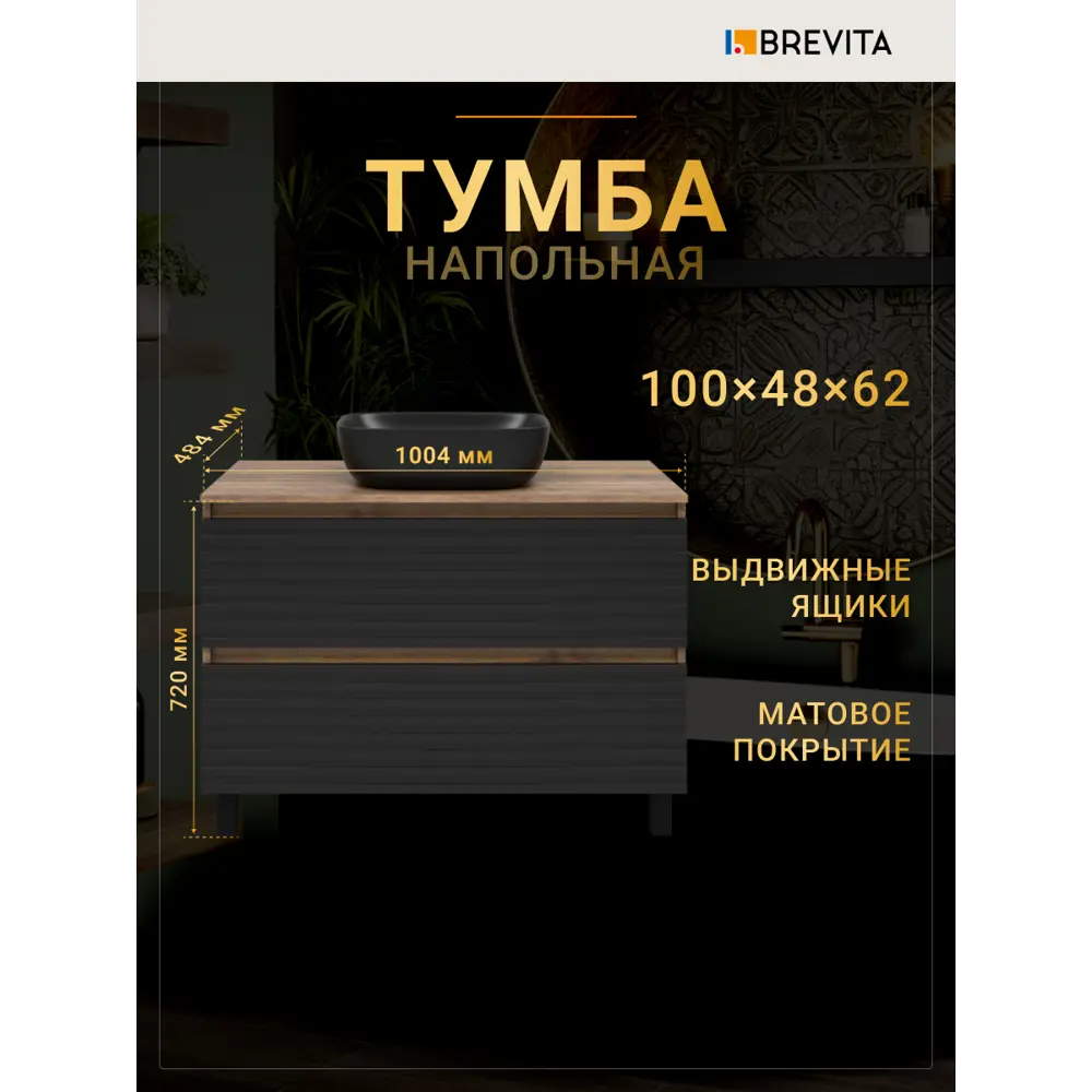 Фото 5 Тумба под раковину Brevita Dakota DAK-07100-19/02-2Я 100см цвет черный Фото 5 Тумба под раковину Brevita Dakota DAK-07100-19/02-2Я 100см цвет черный