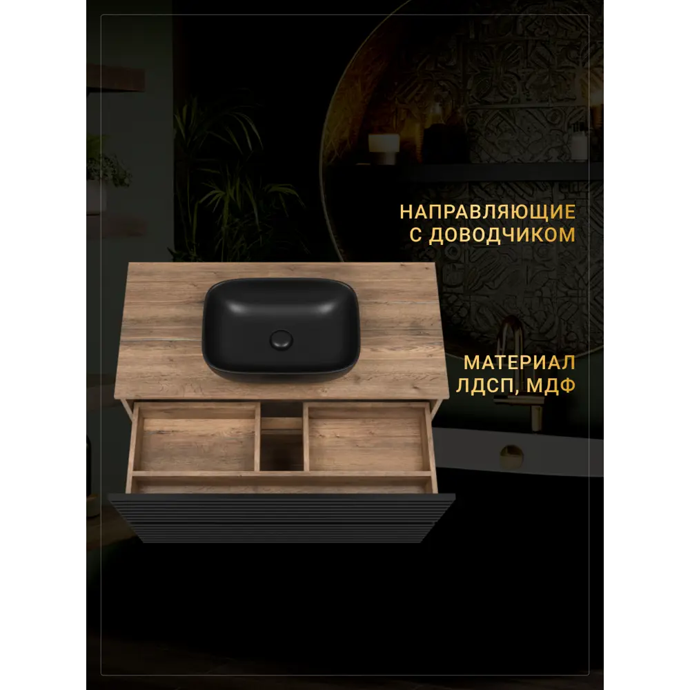 Фото 6 Тумба под раковину Brevita Dakota DAK-07100-19/02-2Я 100см цвет черный Фото 6 Тумба под раковину Brevita Dakota DAK-07100-19/02-2Я 100см цвет черный