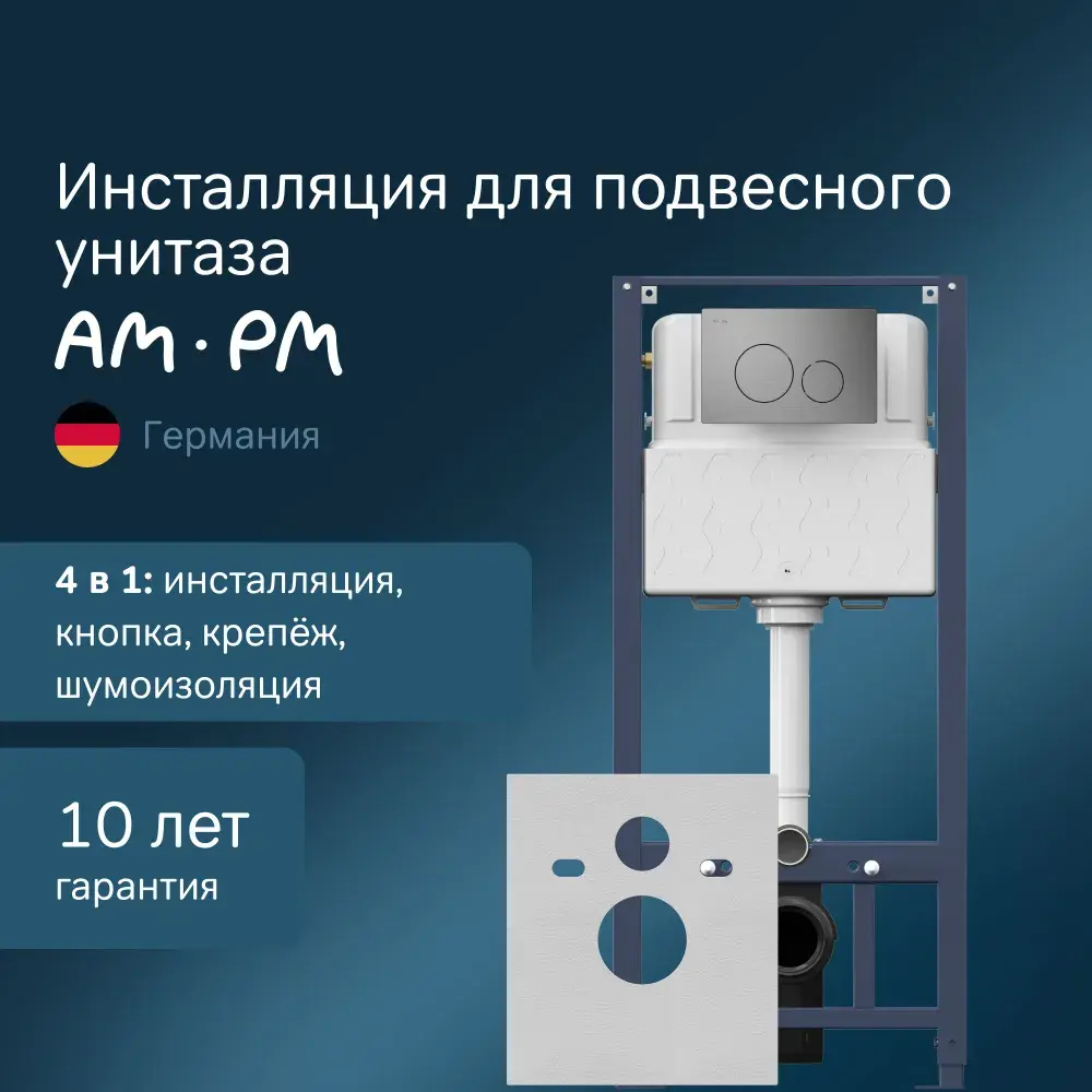 Фото Инсталляция для унитаза AM.PM I012704.9031_7214 Фото Инсталляция для унитаза AM.PM I012704.9031_7214