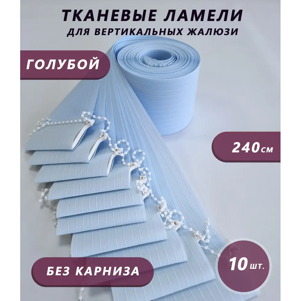 Фото Ламели для вертикальных жалюзи Бинар Лайф 240 см полиэстер цвет голубой 10 шт Фото Ламели для вертикальных жалюзи Бинар Лайф 240 см полиэстер цвет голубой 10 шт