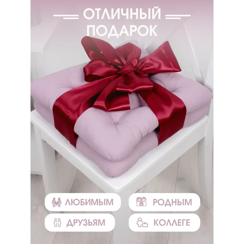 Фото 6 Набор подушек для стула Bio-line PHH9 37x35 см цвет сиреневый, 2 шт