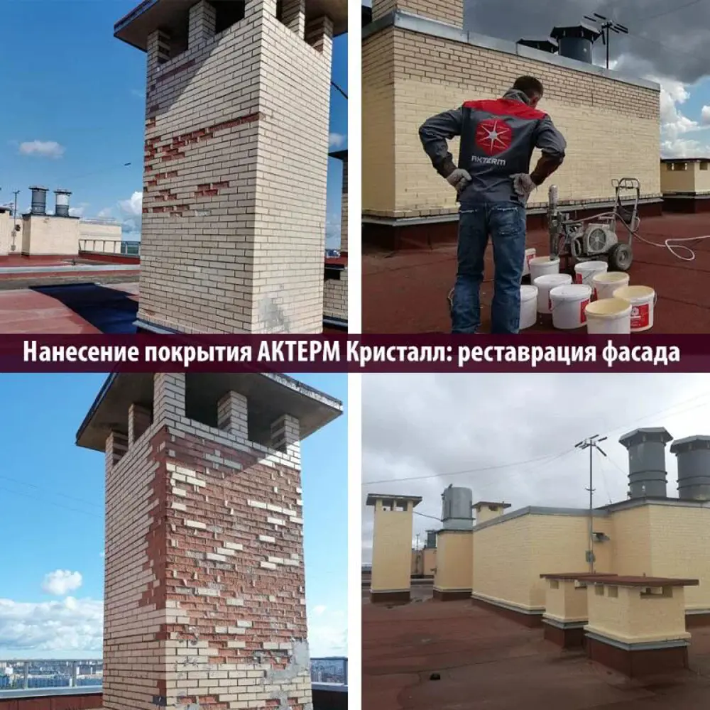 Фото 10 Краска резиновая фасадная Актерм Кристалл матовая цвет белый база А 5 кг Фото 10 Краска резиновая фасадная Актерм Кристалл матовая цвет белый база А 5 кг