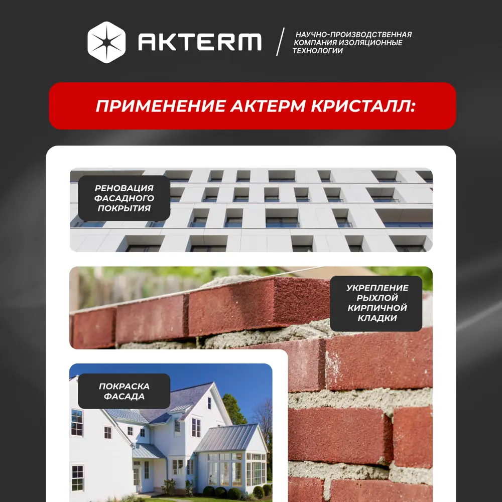 Фото 5 Краска резиновая фасадная Актерм Кристалл матовая цвет белый база А 5 кг Фото 5 Краска резиновая фасадная Актерм Кристалл матовая цвет белый база А 5 кг