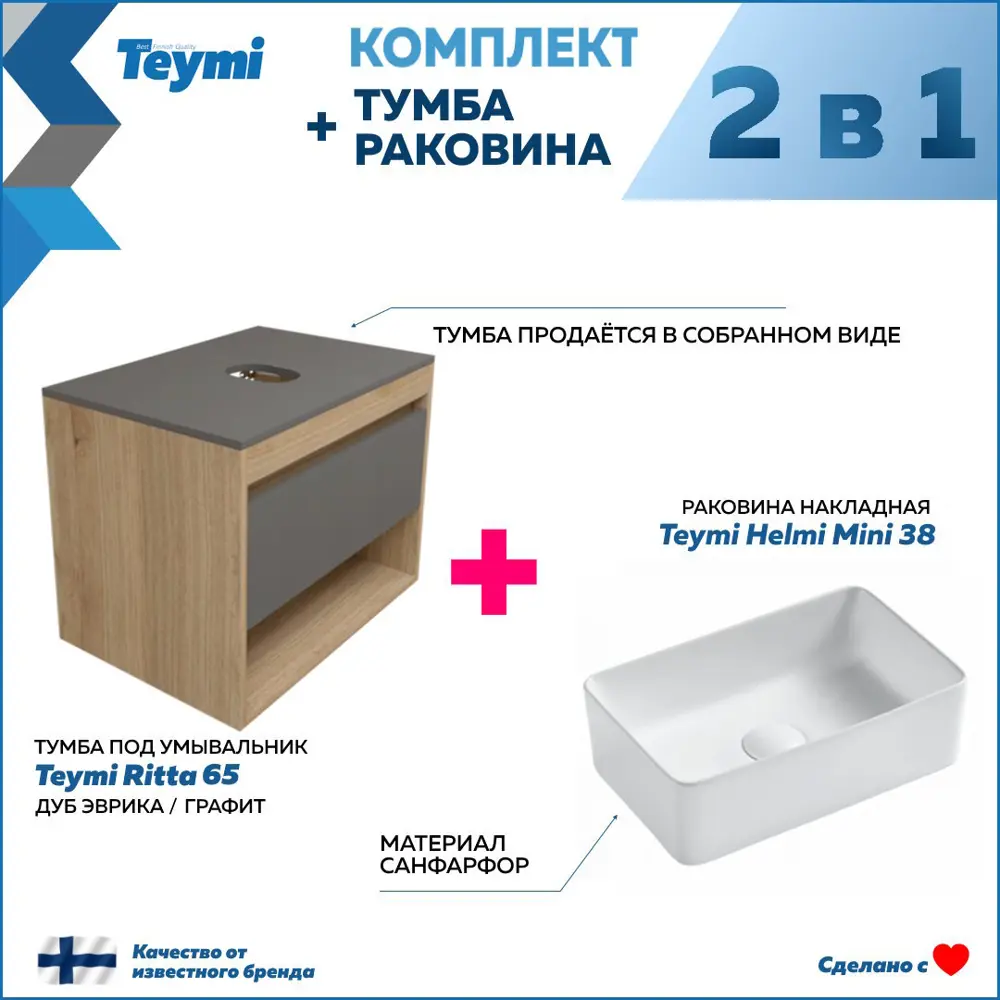Фото 3 Комплект тумба под раковину Teymi Ritta 65 дуб эврика/графит матовый и раковина Helmi Mini 38 F03354 Фото 3 Комплект тумба под раковину Teymi Ritta 65 дуб эврика/графит матовый и раковина Helmi Mini 38 F03354