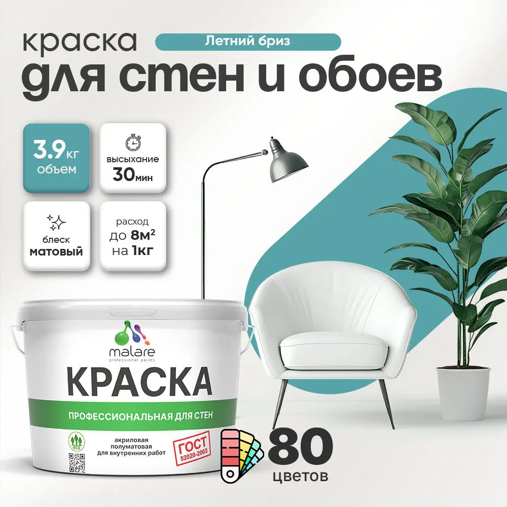 Фото Краска для стен Malare Professional без запаха матовая цвет летний бриз 2.7л Фото Краска для стен Malare Professional без запаха матовая цвет летний бриз 2.7л