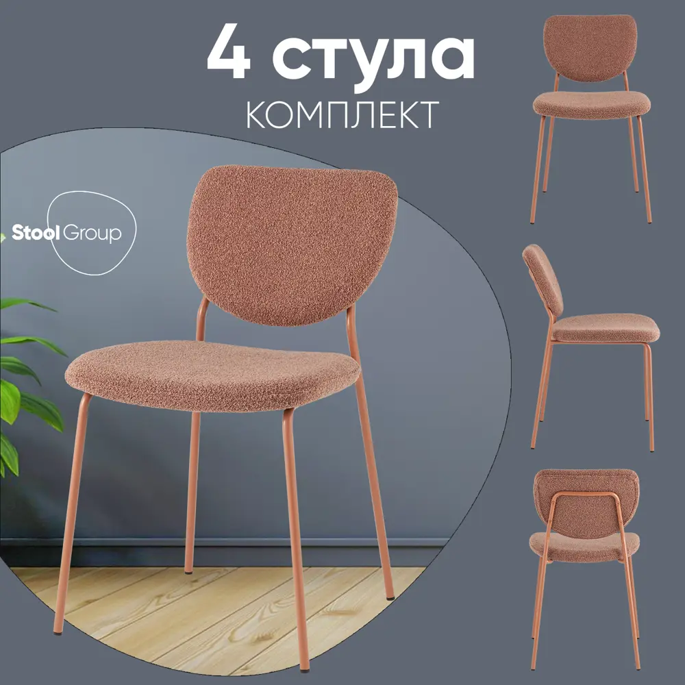 Фото Комплект кухонных стульев 4 стула Стул груп Gigi 46х81х55.5 см текстиль цвет коричневый Фото Комплект кухонных стульев 4 стула Стул груп Gigi 46х81х55.5 см текстиль цвет коричневый