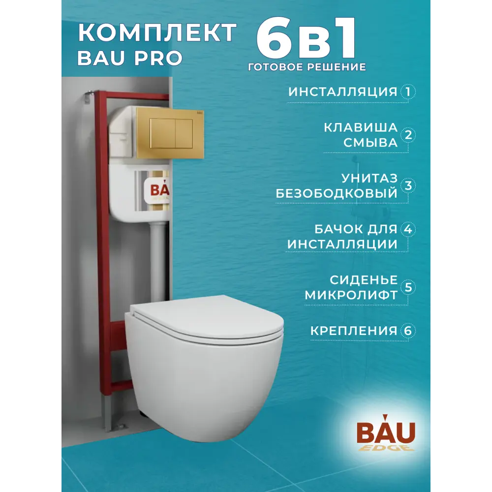 Фото 12 Комплект инсталляция с унитазом Bauedge Dream BL0001-HQ2 Q00013 обратного потока с микролифтом клавиша золото