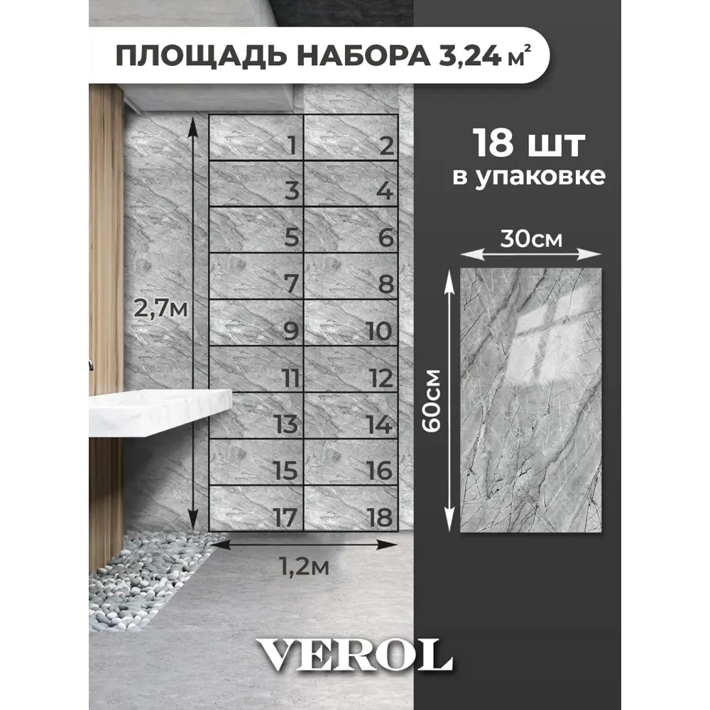 Фото 4 Комплект панелей ПВХ Verol Мрамор серый 600x300x2мм 3.24м² 18шт Фото 4 Комплект панелей ПВХ Verol Мрамор серый 600x300x2мм 3.24м² 18шт